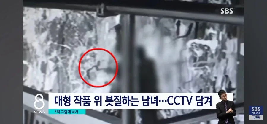 5억원짜리 작품에 멋대로 낙서한 커플