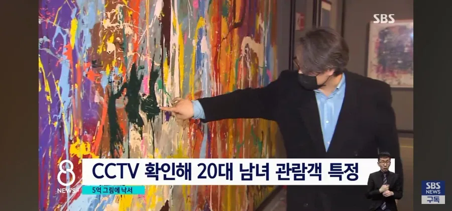 5억원짜리 작품에 멋대로 낙서한 커플