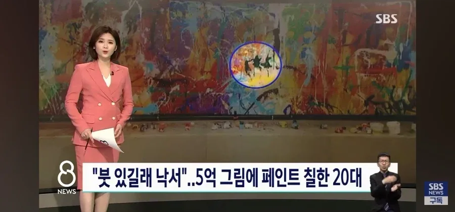 5억원짜리 작품에 멋대로 낙서한 커플