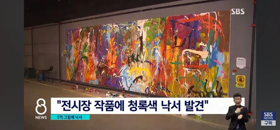 5억원짜리 작품에 멋대로 낙서한 커플