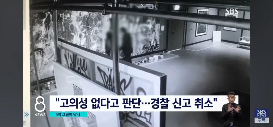 5억원짜리 작품에 멋대로 낙서한 커플