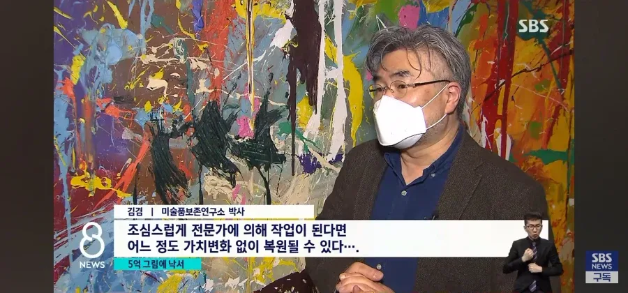 5억원짜리 작품에 멋대로 낙서한 커플