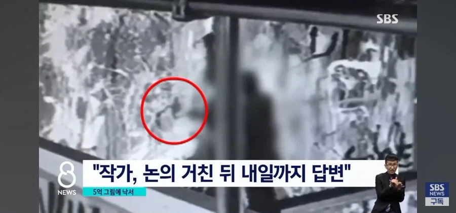 5억원짜리 작품에 멋대로 낙서한 커플