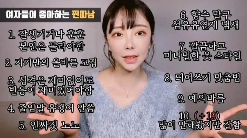 여자들이 좋아하는 찐따남의 조건