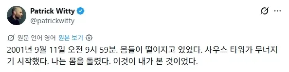 911테러 사진을 찍은 사진가가 이후 사람들을 취재한 결과_3.webp