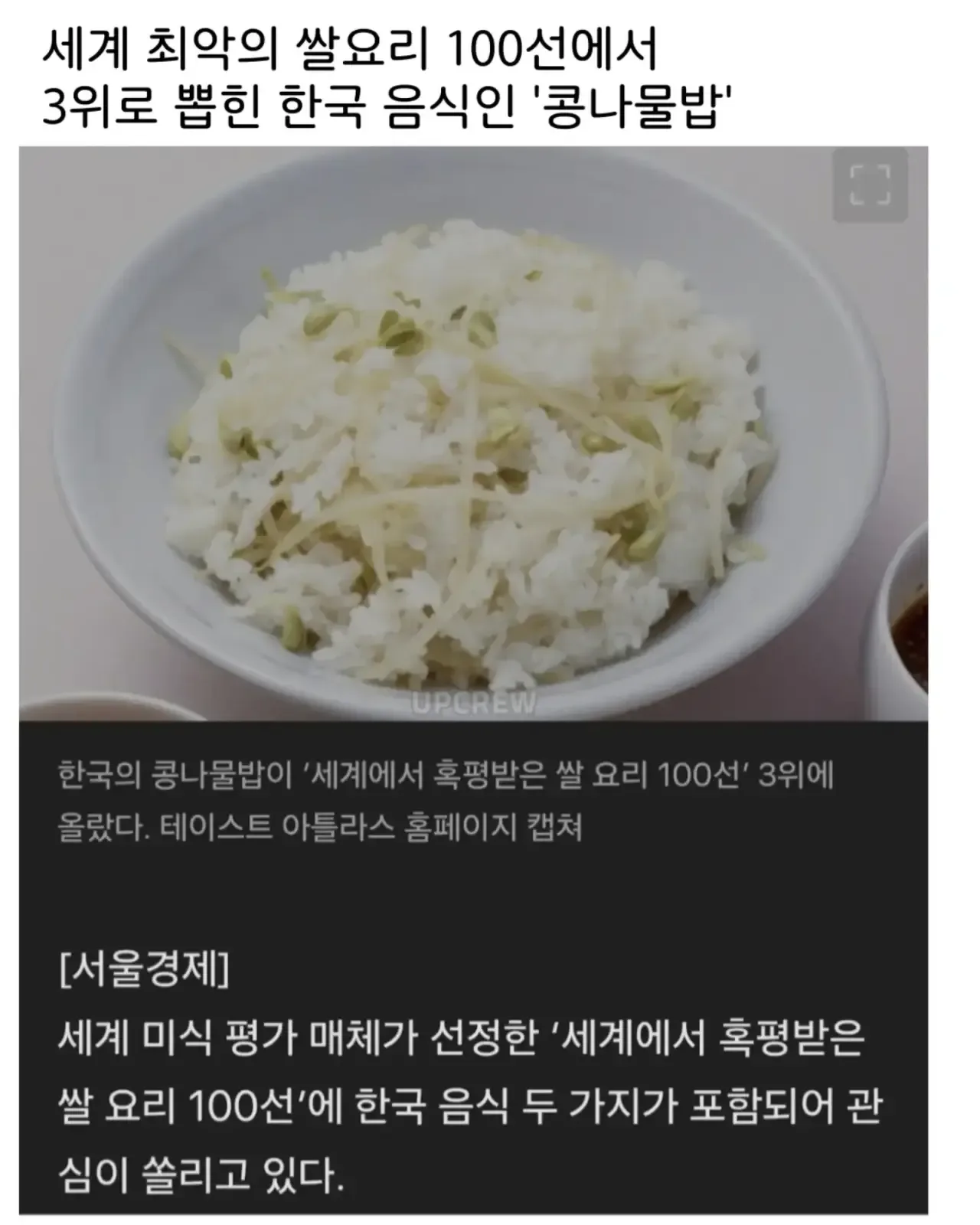 세계 최악의 쌀요리 3위에 뽑힌 한국 음식.