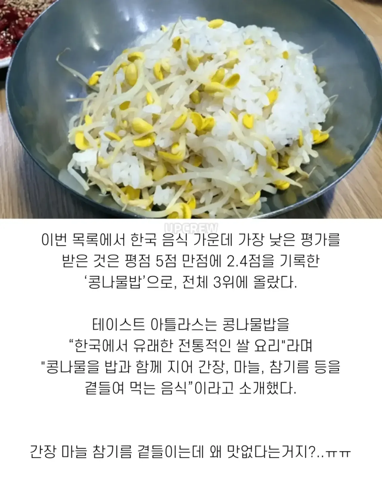 세계 최악의 쌀요리 3위에 뽑힌 한국 음식.