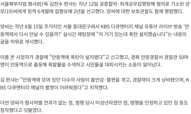 다큐3일 '안동역 약속' 채팅창에 폭발물 협박한 10대 집행유예