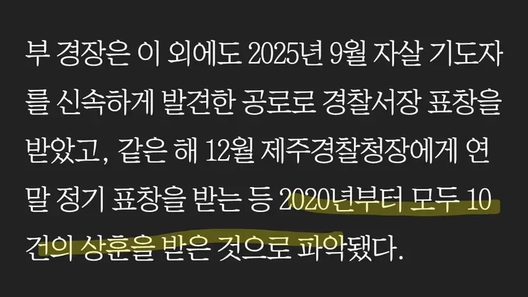 장미란 담당경찰이 모범경찰인 이유