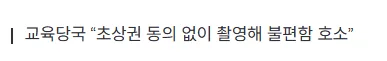 [속보]떠드는 중학생 5초 촬영한 교사…‘정서학대’로 담임배제