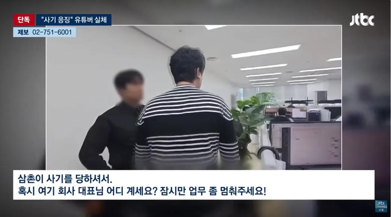 [단독] 조회수 수십만 코인 사기꾼 응징유튜버가 코인사기 재판