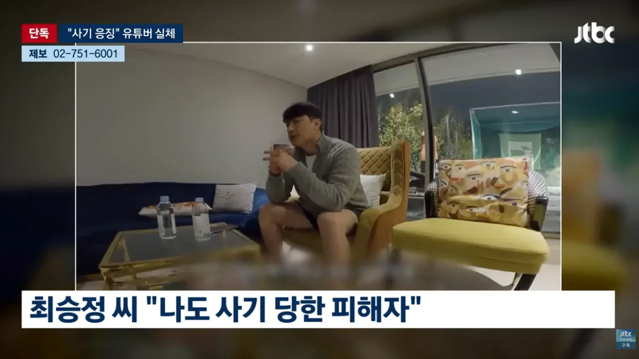 [단독] 조회수 수십만 코인 사기꾼 응징유튜버가 코인사기 재판