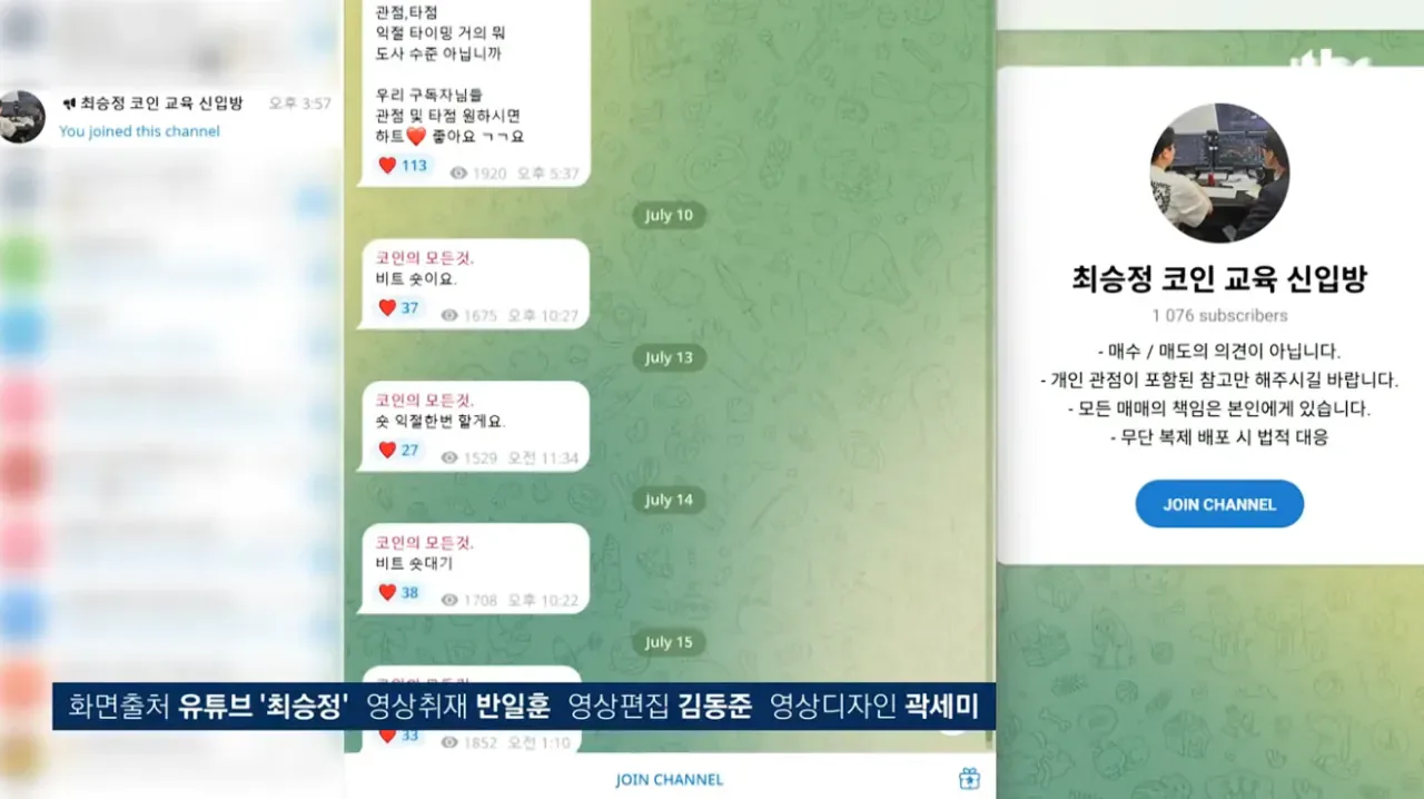 [단독] 조회수 수십만 코인 사기꾼 응징유튜버가 코인사기 재판