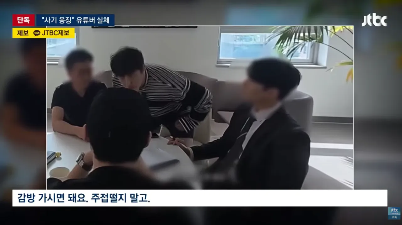 [단독] 조회수 수십만 코인 사기꾼 응징유튜버가 코인사기 재판