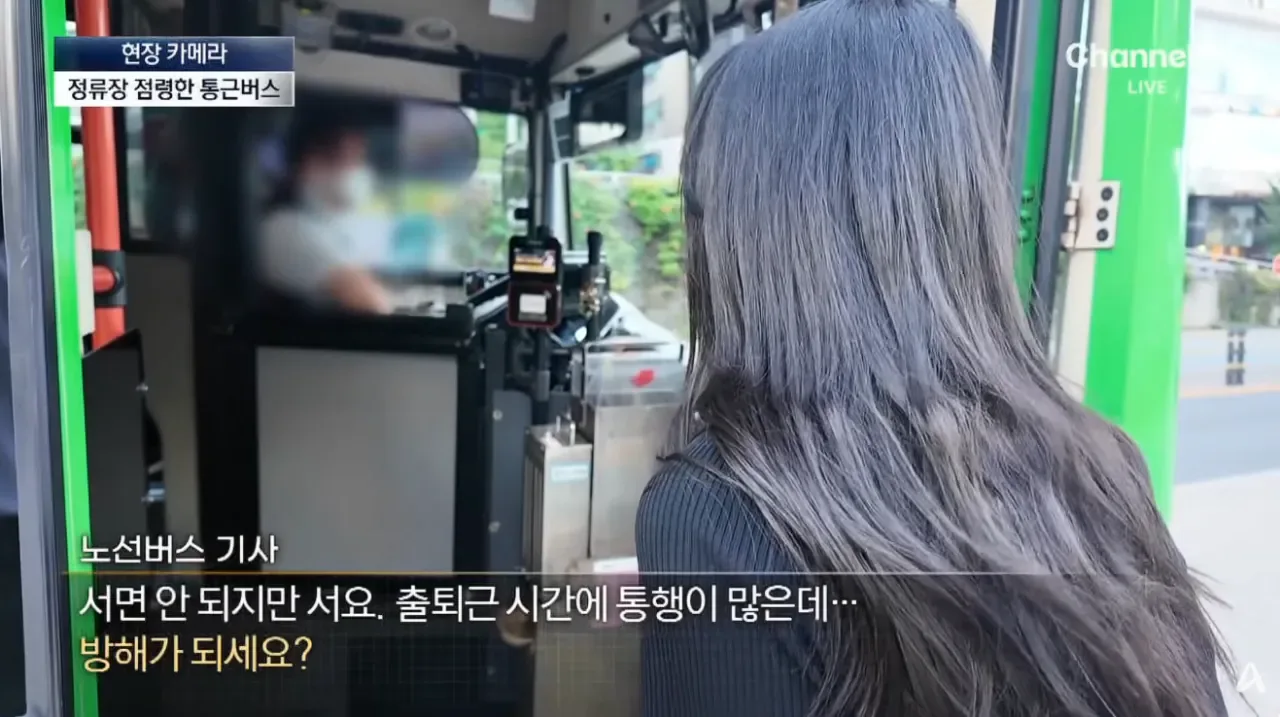 불법이지만 막을방법 없다는 ‘대기업 통근버스’  정류소 점령