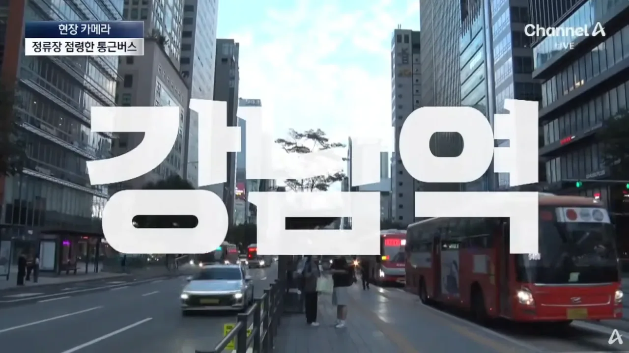불법이지만 막을방법 없다는 ‘대기업 통근버스’  정류소 점령