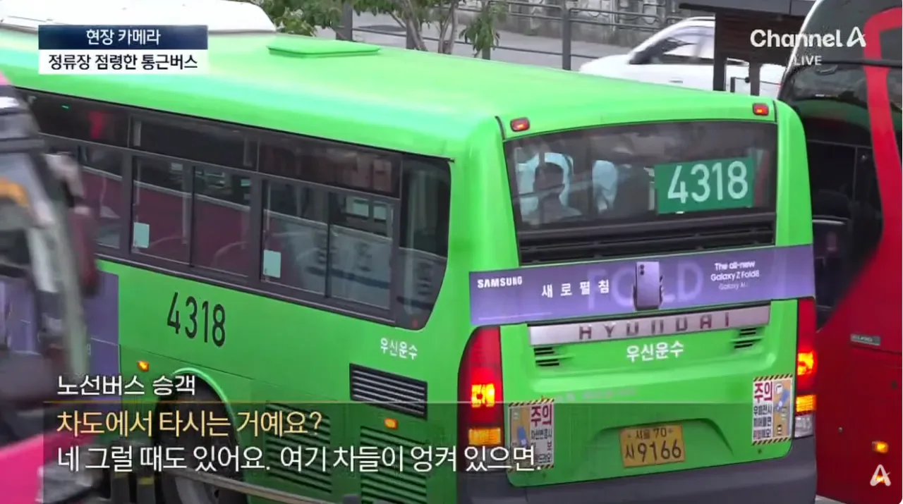 불법이지만 막을방법 없다는 ‘대기업 통근버스’  정류소 점령