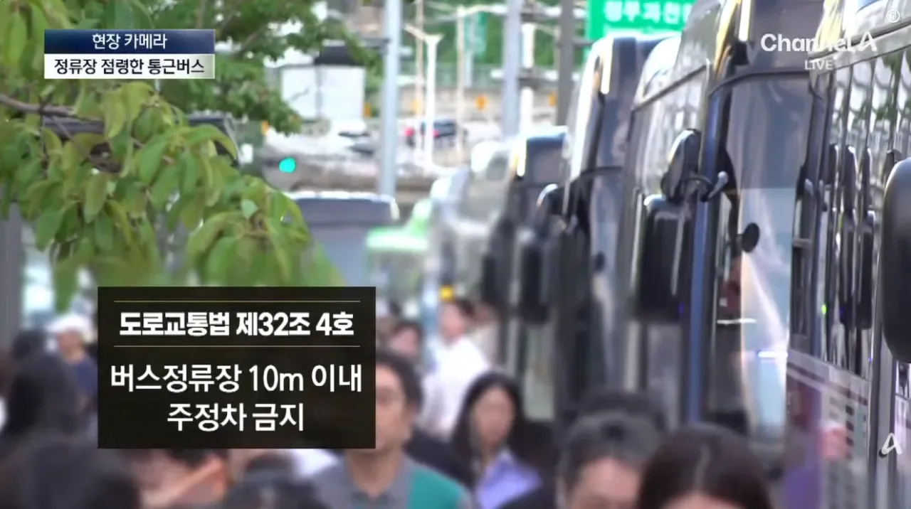 불법이지만 막을방법 없다는 ‘대기업 통근버스’  정류소 점령