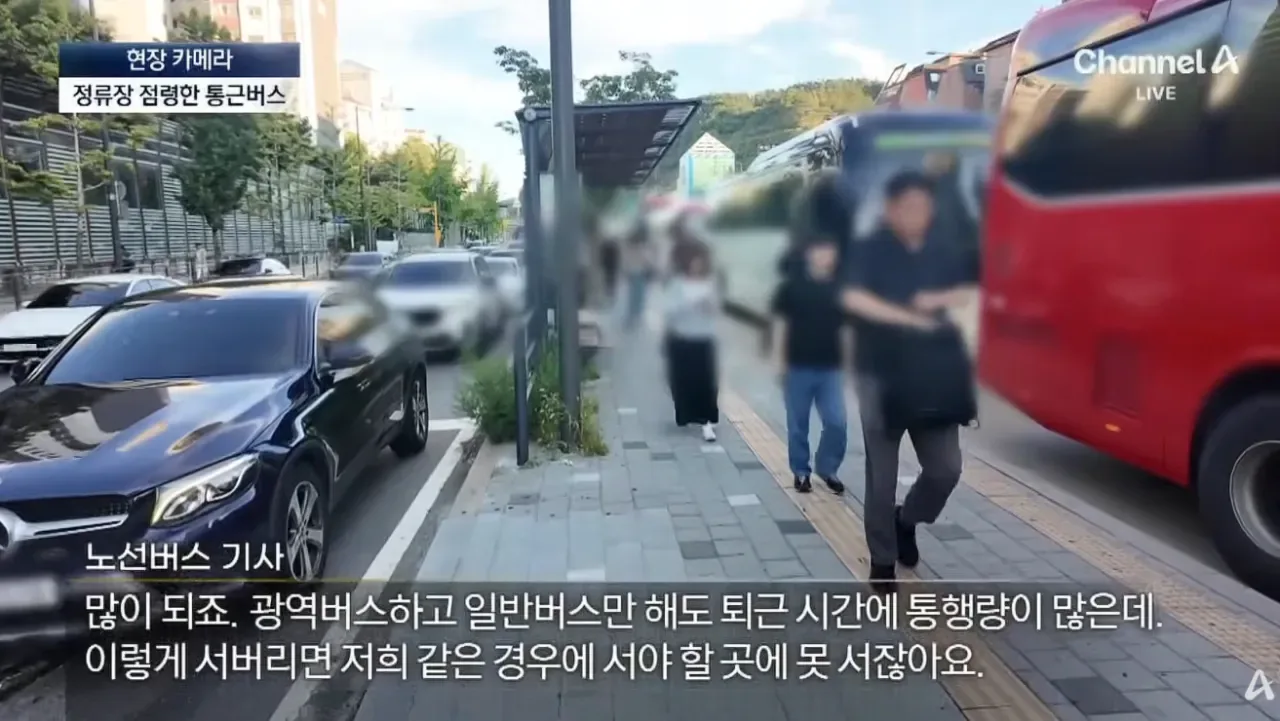 불법이지만 막을방법 없다는 ‘대기업 통근버스’  정류소 점령