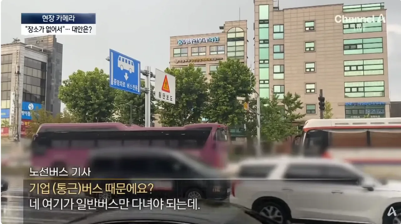 불법이지만 막을방법 없다는 ‘대기업 통근버스’  정류소 점령