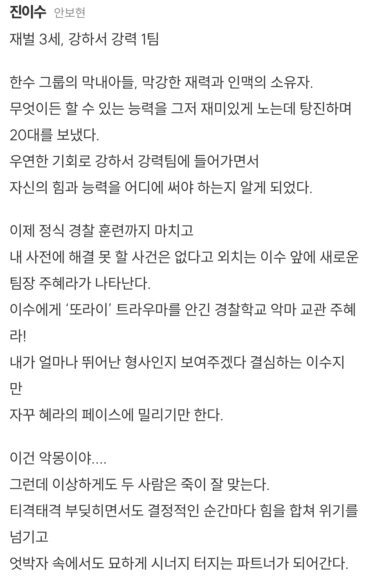 반응 좋은 <재벌X형사2> 안보현 X 정은채 혐관(?) 케미ㅋㅋ