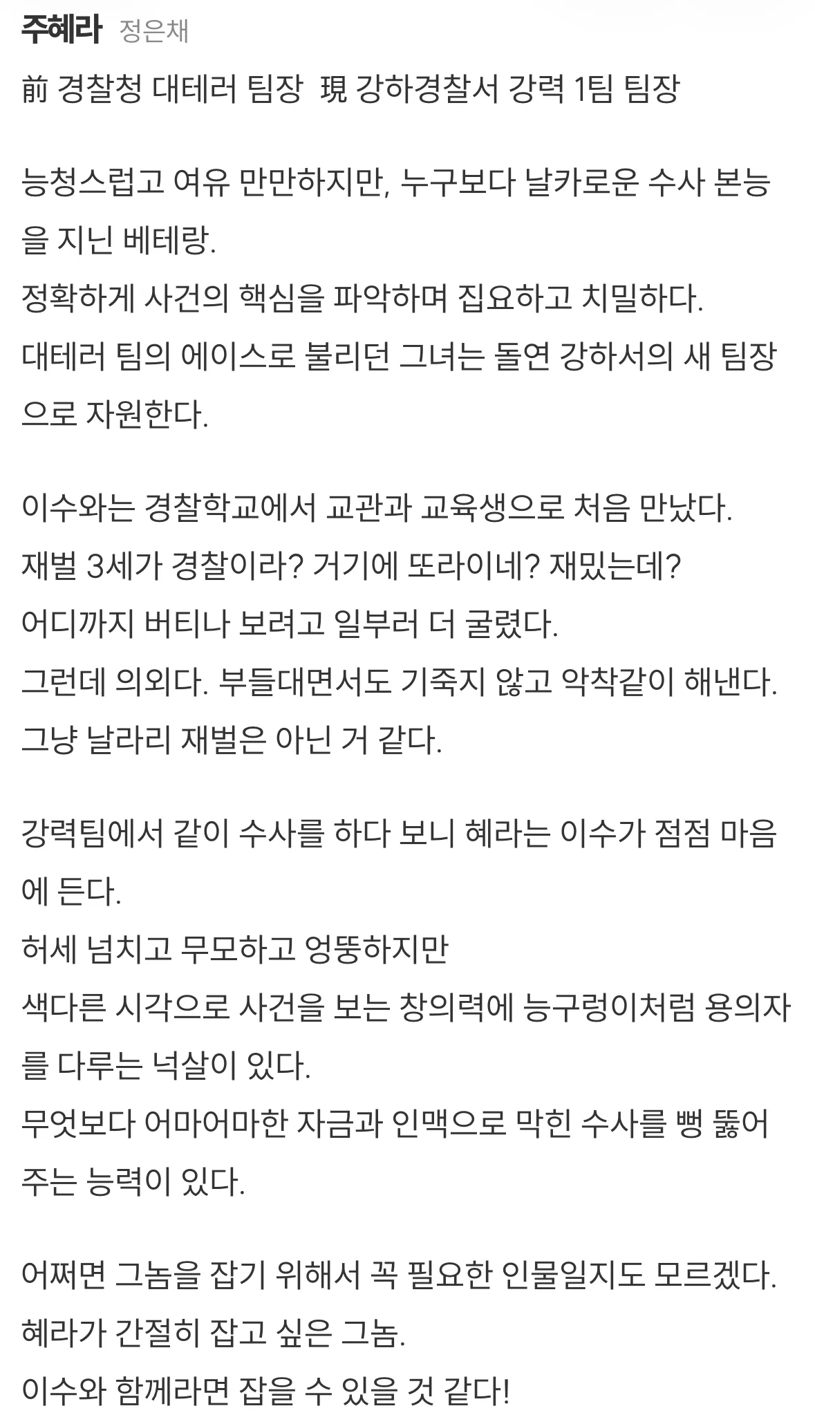 반응 좋은 <재벌X형사2> 안보현 X 정은채 혐관(?) 케미ㅋㅋ