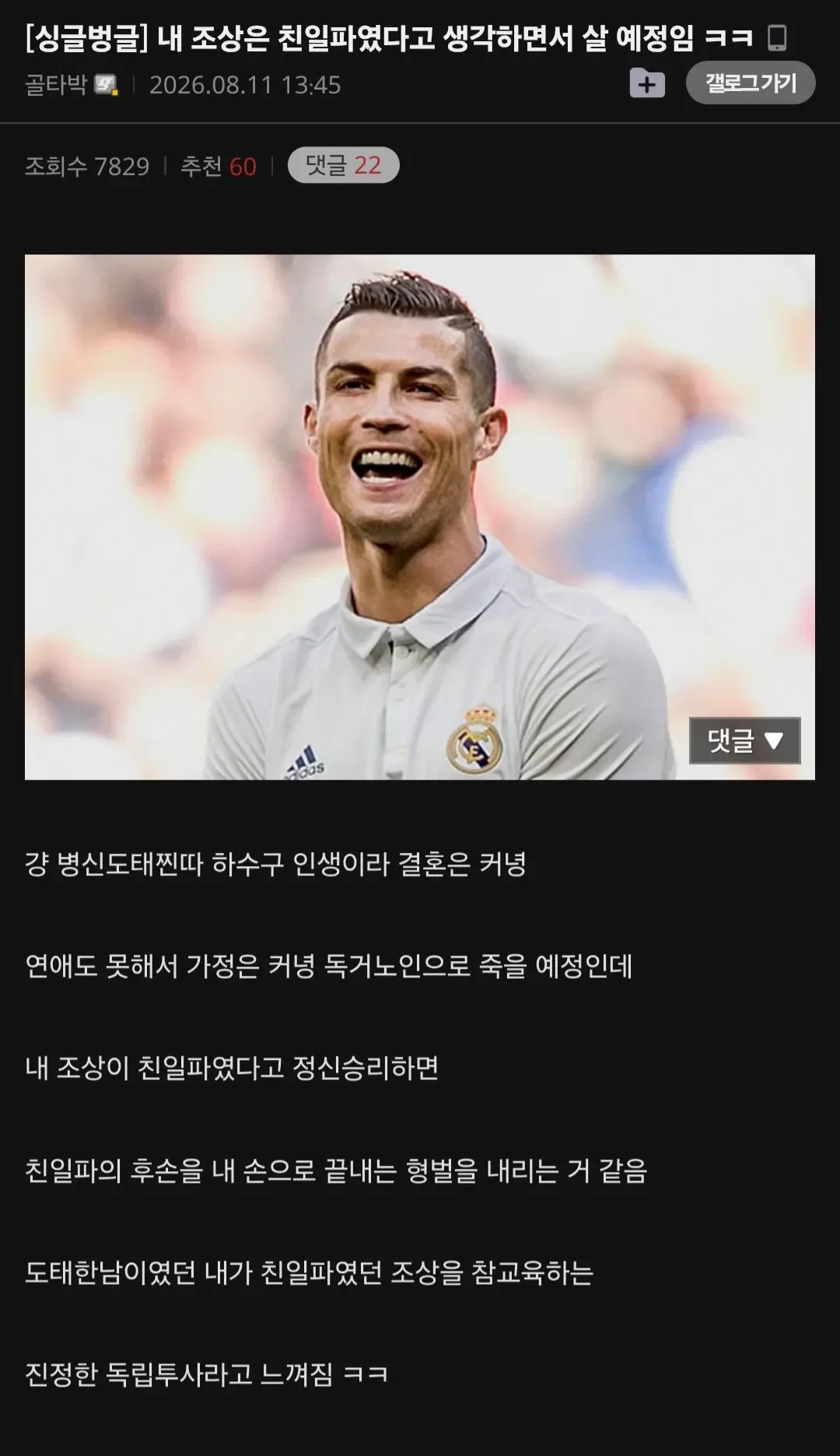 "내 조상은 친일파였다고 생각하면서 살 예정임 ㅋㅋ"