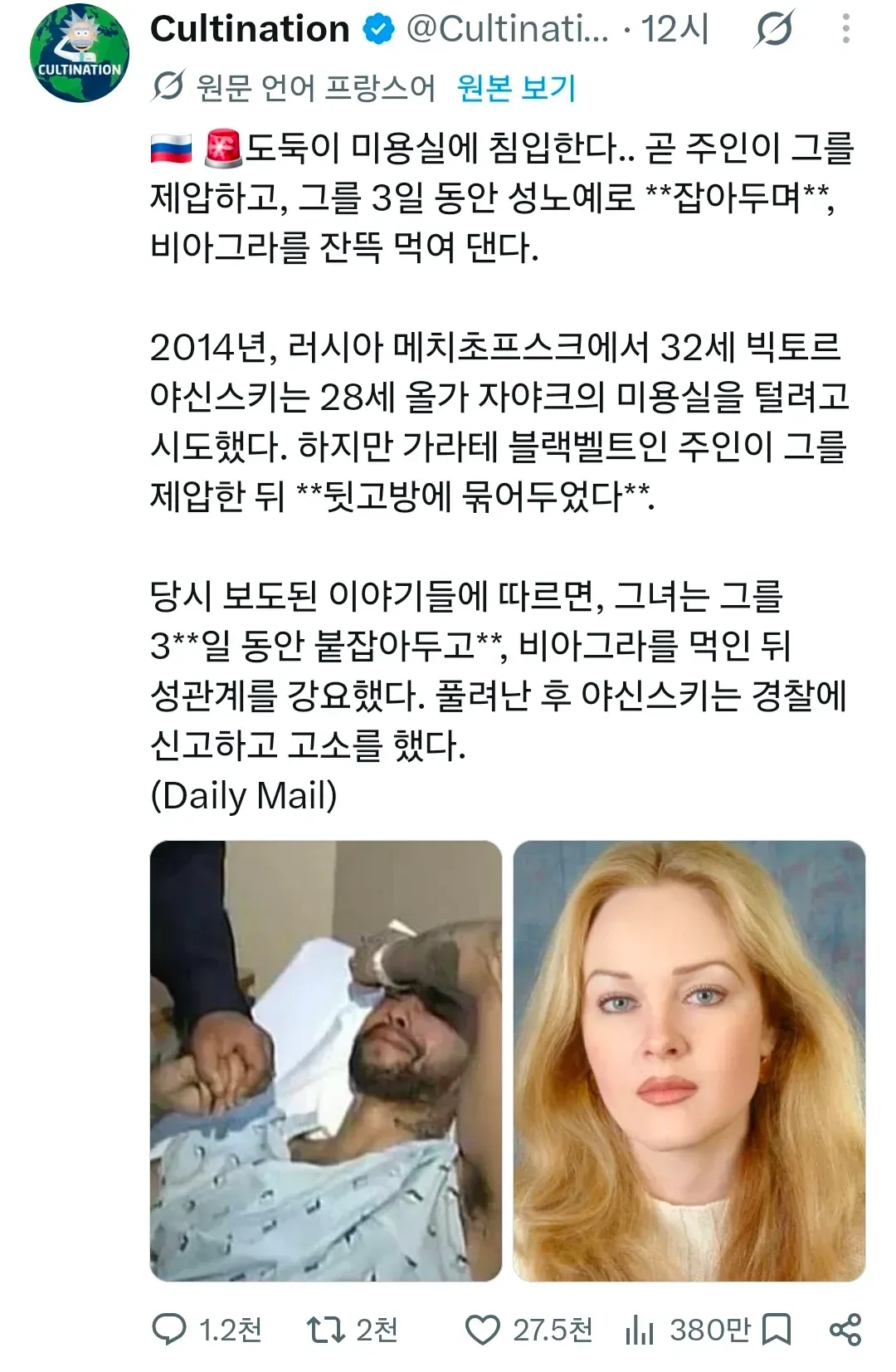 공포를 느낀 러시아 강도