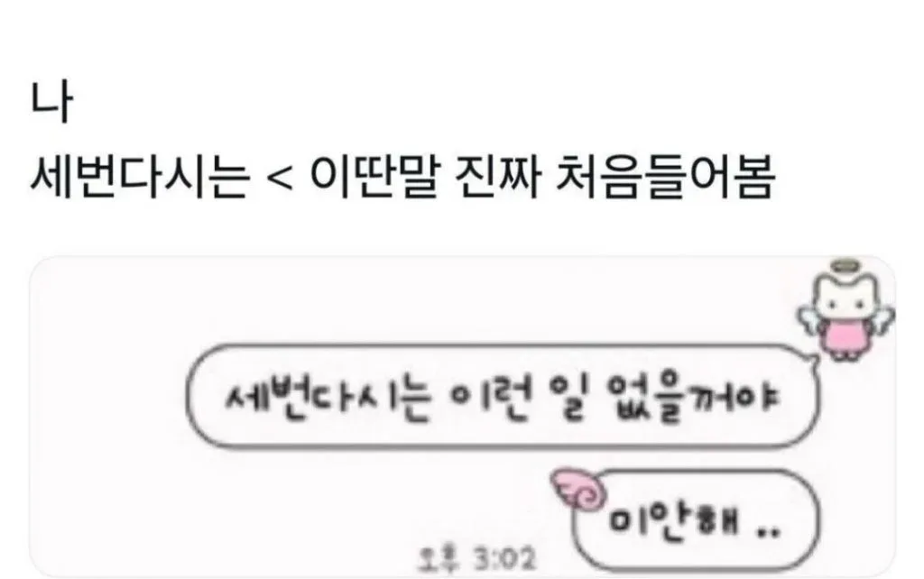 나 이딴 말 진짜 처음 들어봄