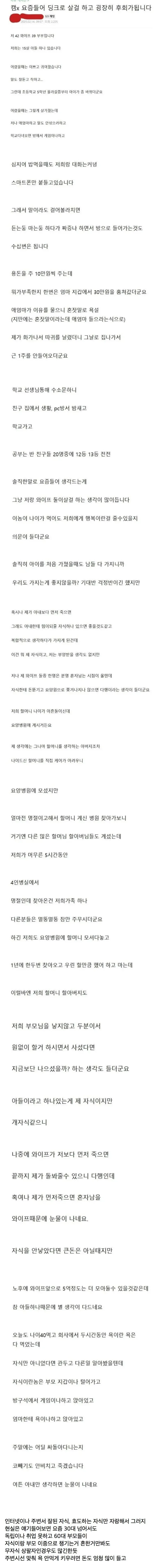 자식 낳은 것을 후회하는 40대 가장.jpg