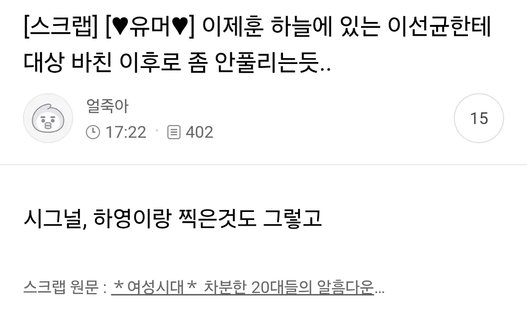 이제훈 하늘에 있는 이선균한테 대상 바친 이후로 좀 안풀리는듯..