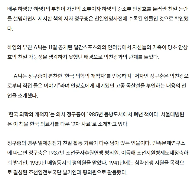 “친일 몰랐다” 하영 부친이 꺼낸 책···저자 친일인명사전 수록