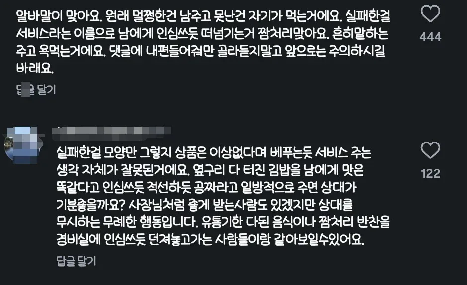 의외로 싫어하는 사람들이 종종 있다는 배달음식 b급상품 서비스 .jpg