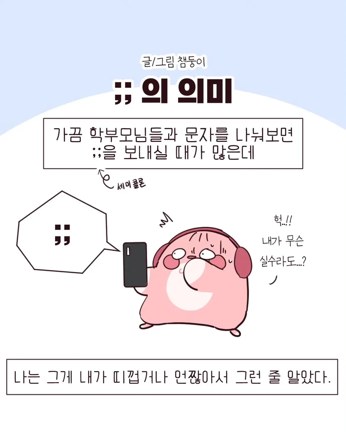 늙은이들이 문화충격 컬쳐쇼크 느끼는 ;;;;;의 사용법