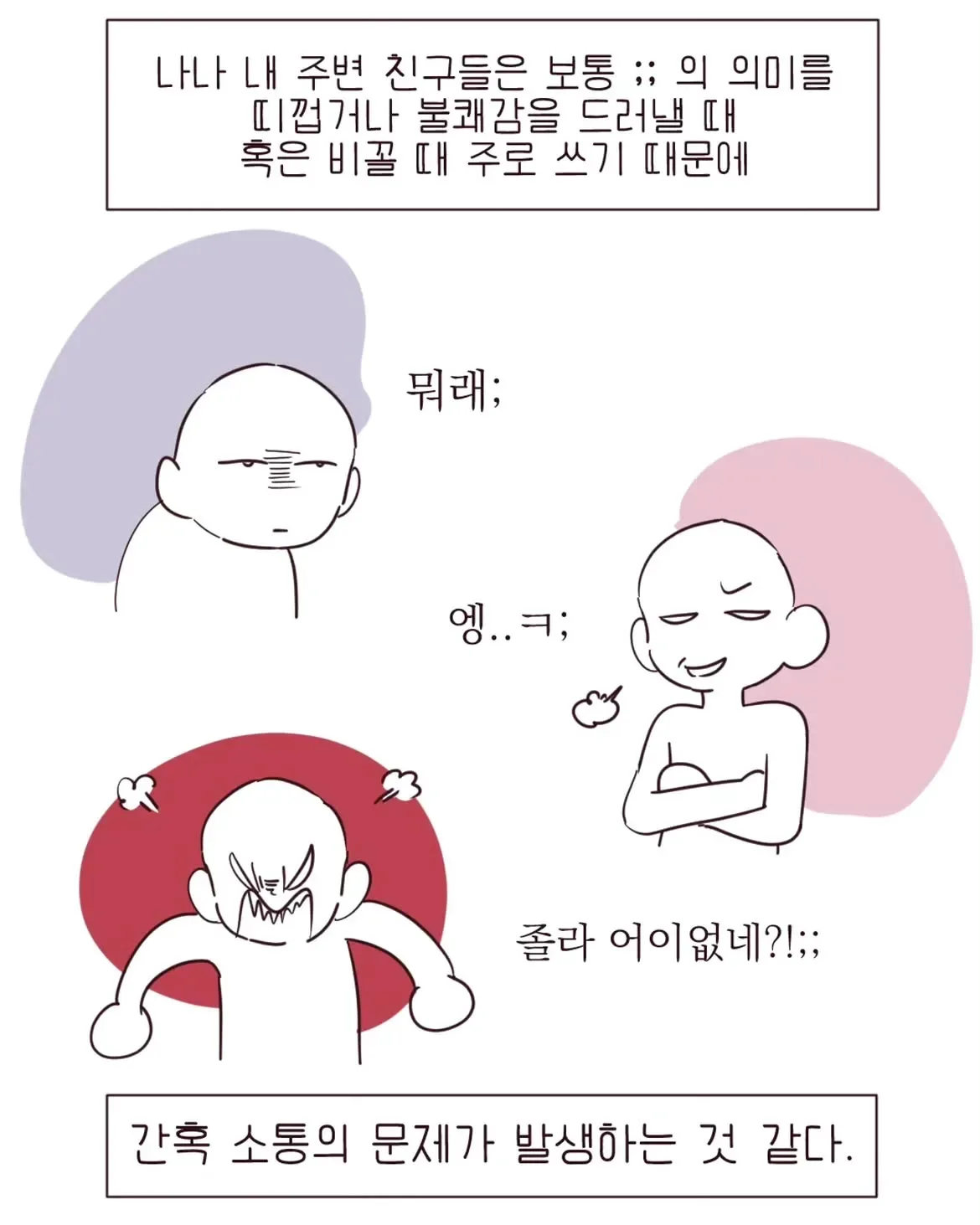 늙은이들이 문화충격 컬쳐쇼크 느끼는 ;;;;;의 사용법