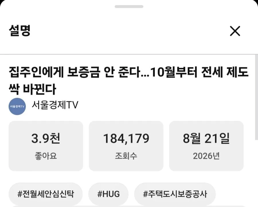 집주인에게 보증금 안 준다…10월부터 전세 제도 싹 바뀐다