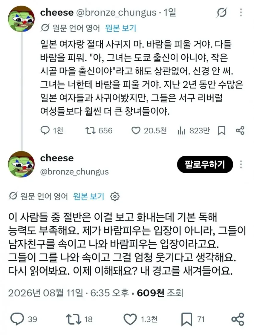 일본 여자랑 절대 사귀지 말라는 서양 남자...jpg