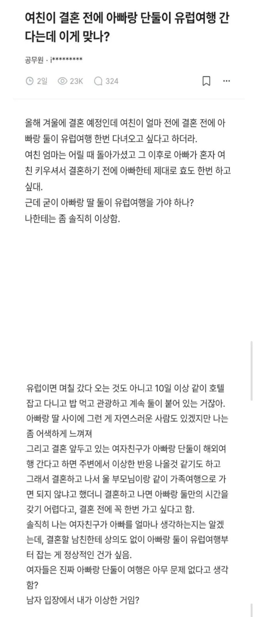 여친의 유럽 여행이 신경쓰인다는 형님