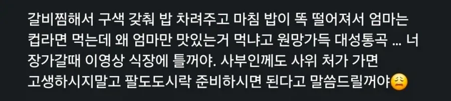 엄마만 맛있는거 먹는다고 우는 아이.jpg