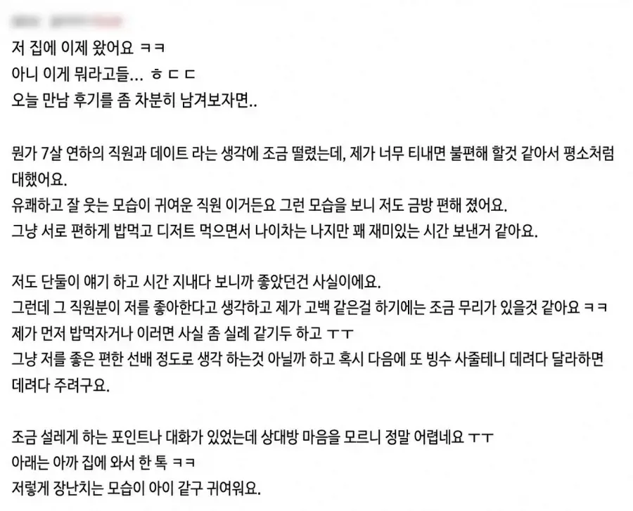 7살 연하 여직원이 밥 먹자는데 이거 그린라이트임?