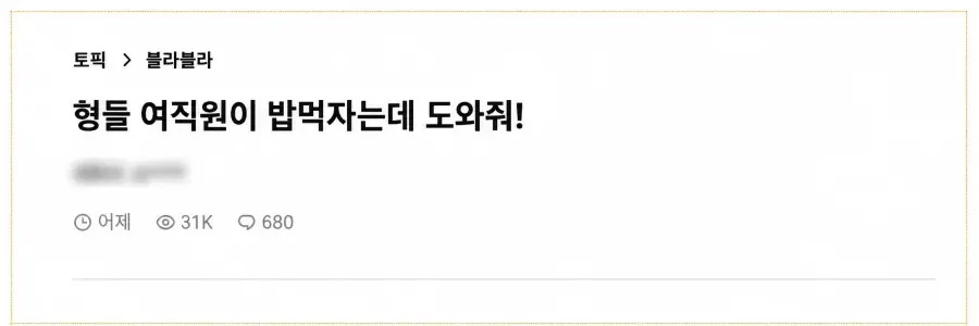 7살 연하 여직원이 밥 먹자는데 이거 그린라이트임?