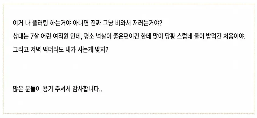 7살 연하 여직원이 밥 먹자는데 이거 그린라이트임?