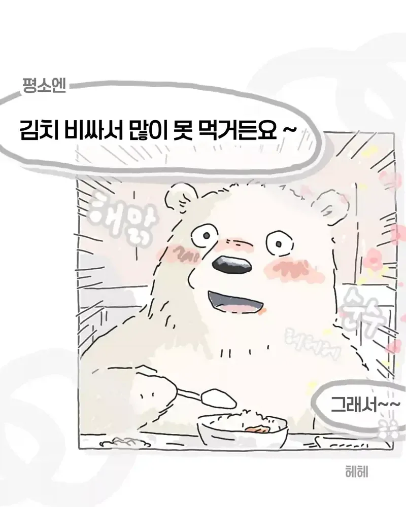"막내씨는 김치를 되게 잘먹는구나" .manhwa_3.webp