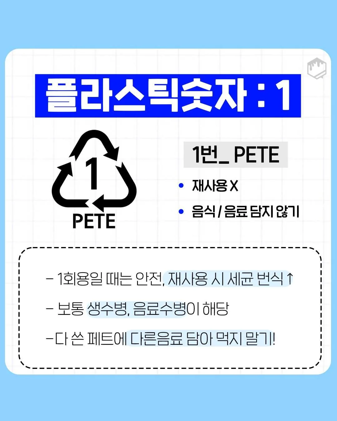 플라스틱 숫자의 의미