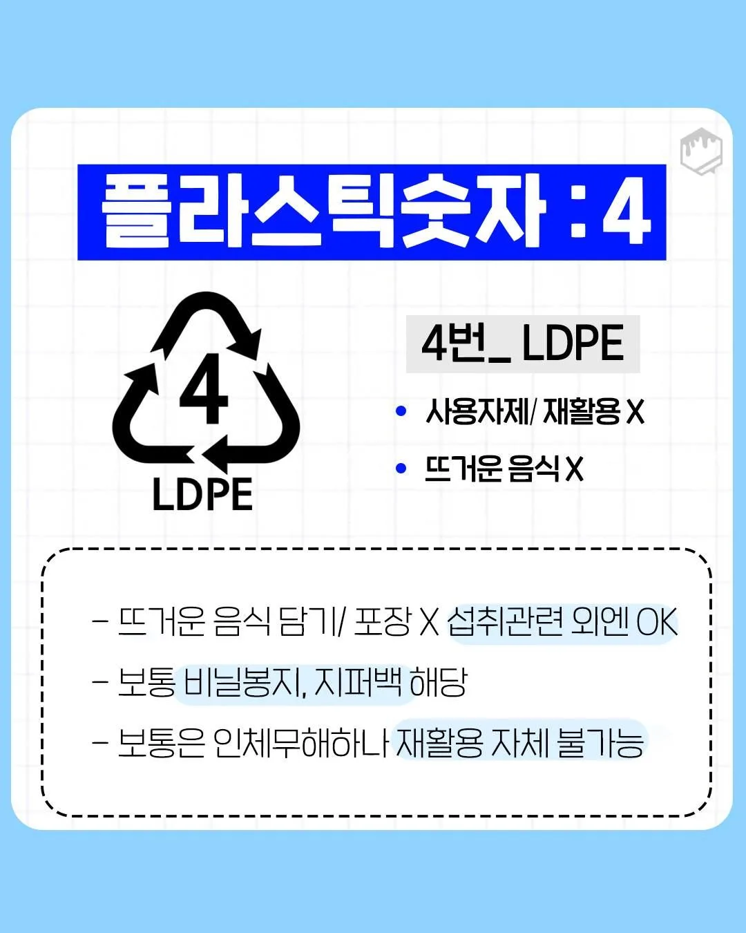 플라스틱 숫자의 의미