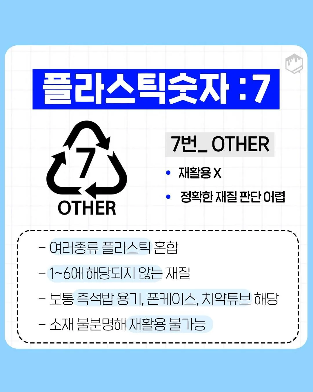 플라스틱 숫자의 의미