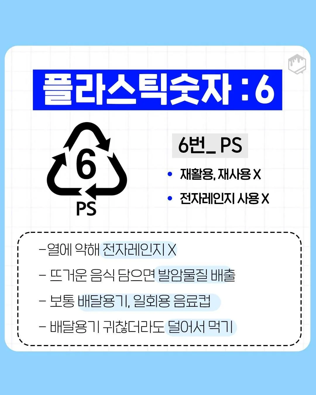 플라스틱 숫자의 의미