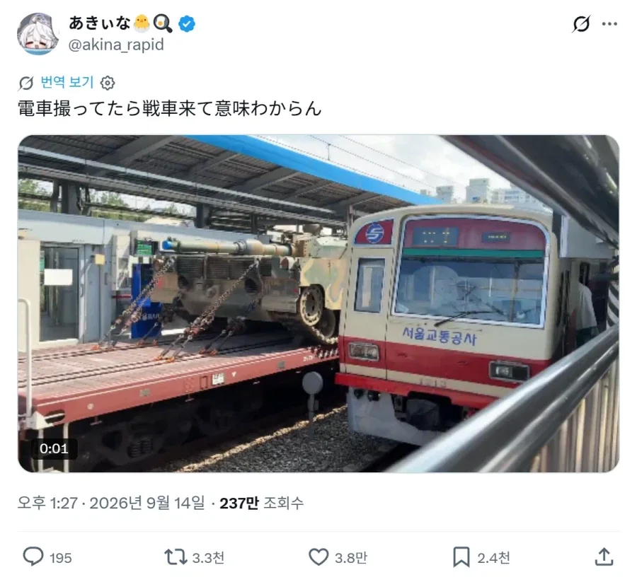 일본인 "전차 찍으려니까 전차가 왔는데 뭐임?"_1.webp