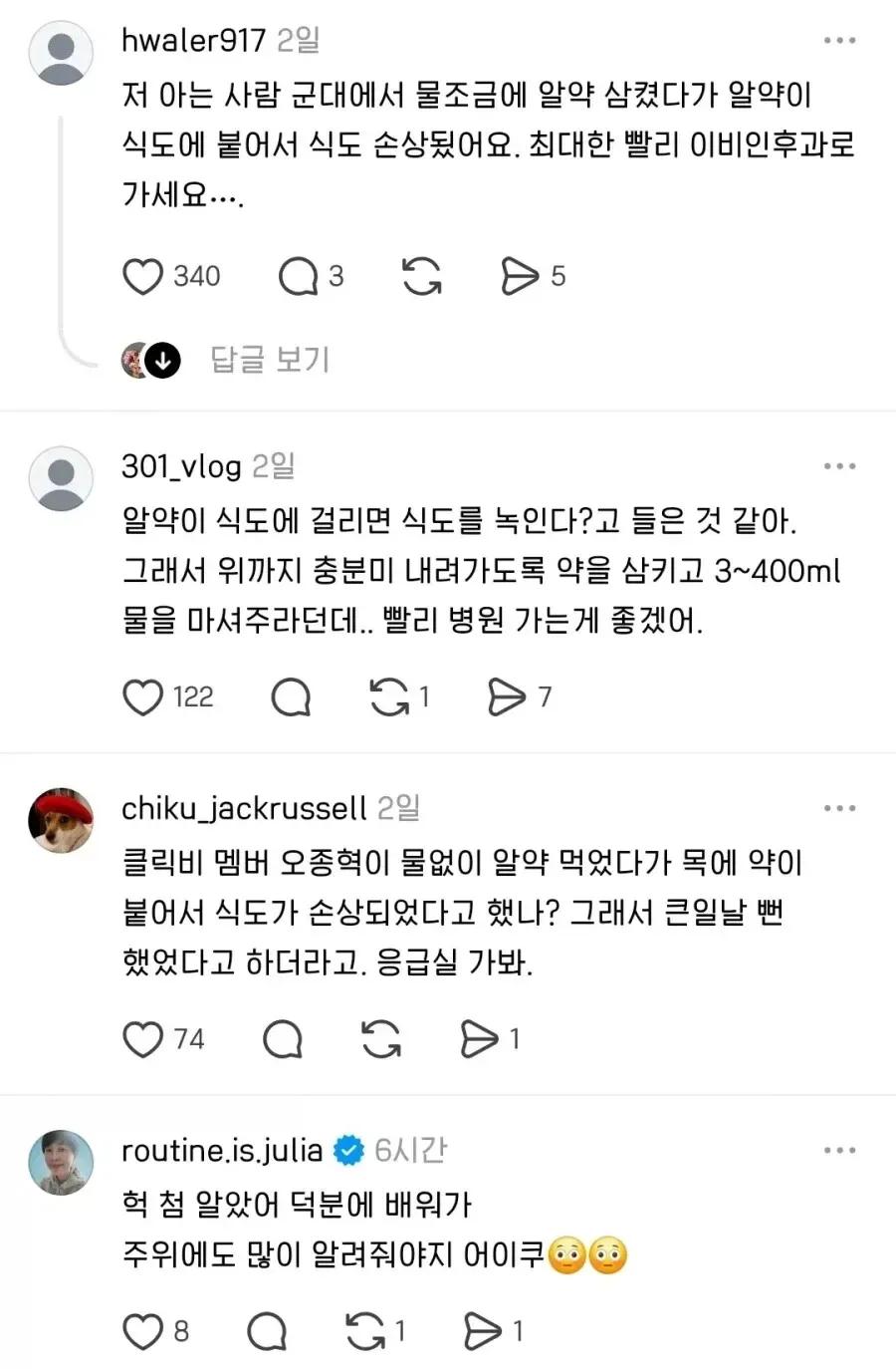 알약 먹을 때 물 많이 마셔야 하는 이유