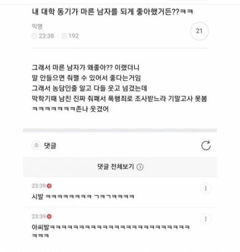 1.png 마른 남자를 좋아했던 여대생.jpg